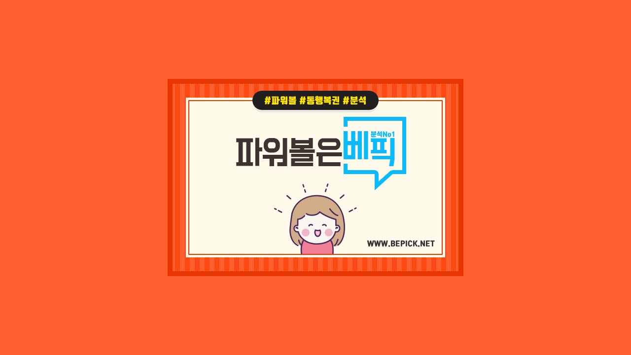 파워볼