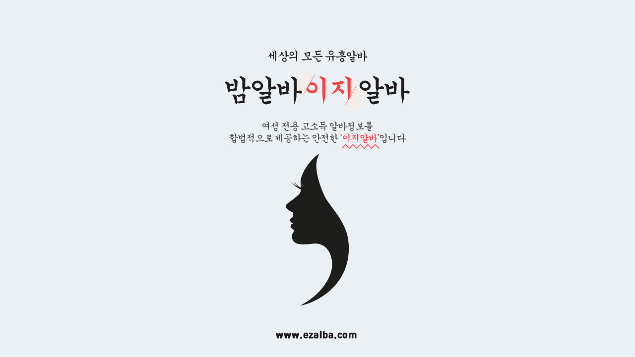 이지알바